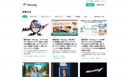 日本発の動画生成AI「NoLang」、最新情報に特化した「 日本発の動画生成AI「NoLang」、最新情報に特化した「