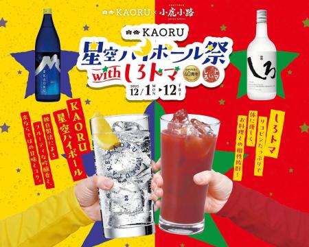 若い世代も楽しめる、香る米焼酎「白岳KAORU」 “オフ