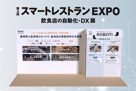 【導入実績900台突破！】3種の業務用小型清掃ロボット