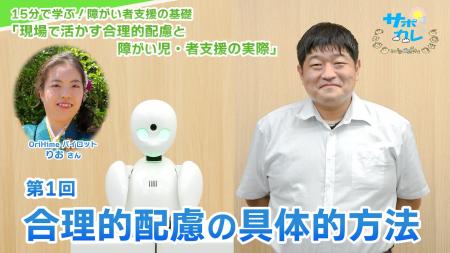 障がい者支援施設職員向けeラーニング「サポカレ」新