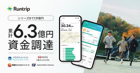 ランニングアプリ「Runtrip」、ヘルスケア領域へ本格