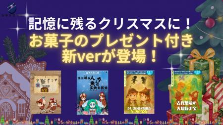 人気謎解き知育教材「なぞときっず」から、“お菓子の