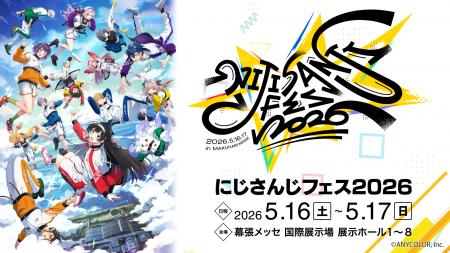 2026年5月16日(土)・17日(日)2Days開催!「にじさんじ 2026年5月16日(土)・17日(日)2Days開催!「にじさんじ