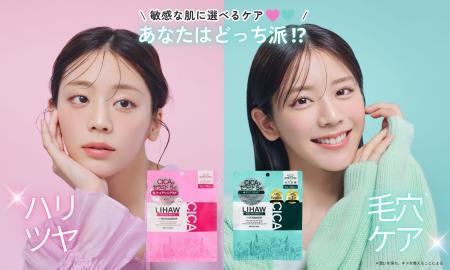 LIHAWが人気マスク2種の “どっち派キャンペーン” を開