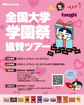 【韓国発】大好評のブルダックが全国のキャンパスに熱 【韓国発】大好評のブルダックが全国のキャンパスに熱