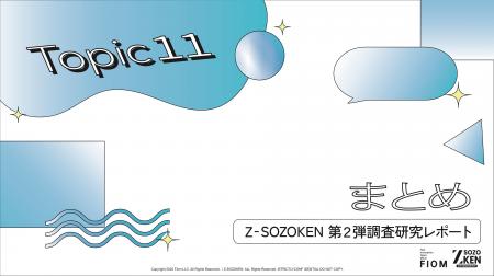 「言葉」ではなく「空気」を読む世代。Z世代の対人関