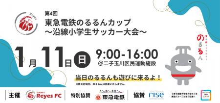 東急電鉄のるるんカップ