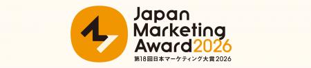 『第18回日本マーケティング大賞』(経済産業省後援) 『第18回日本マーケティング大賞』(経済産業省後援)