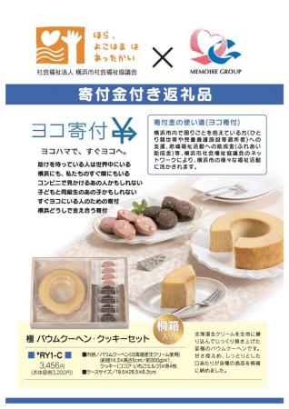 横浜市社会福祉協議会と株式会社メモワールとの包括連 横浜市社会福祉協議会と株式会社メモワールとの包括連