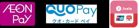 12月1日(月)より「AEON Pay」「QUOカードPay」「銀 12月1日(月)より「AEON Pay」「QUOカードPay」「銀