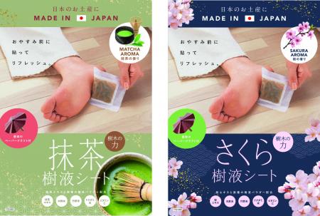 夜のリフレッシュ習慣に！「さくら樹液シート」「抹茶