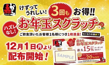 飲食代が最大20%OFF!割引が3回も受けられる【赤から 飲食代が最大20%OFF!割引が3回も受けられる【赤から