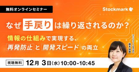 【12月3日(水) 無料セミナー】『技術者の時間を奪う“ 【12月3日(水) 無料セミナー】『技術者の時間を奪う“