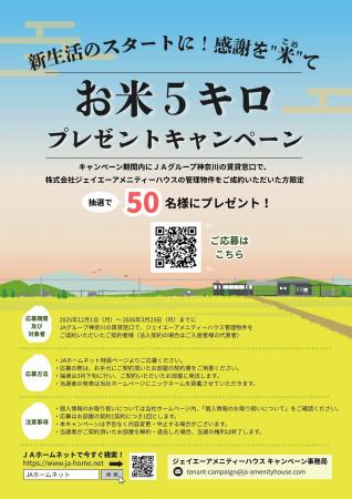 地域に“感謝の実り”を届ける。新生活応援『お米5kgプ