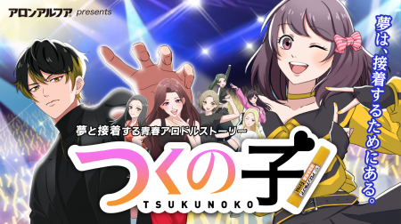 7年ぶりに復活！アロンアルフアが贈る「くっつけutf-8