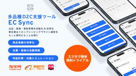 【12/1】多品種D2C運営自動化サービス「EC SYNC utf-8