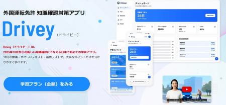 ジップラス（株）、外国運転免許切替受験者のAI学習サ