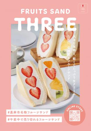 11月より冷凍揚げサンドの卸売を正式スタート｜すでに