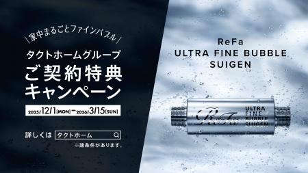 「ReFa ULTRA FINE BUBBLE SUIGEN」で住むだけで美し