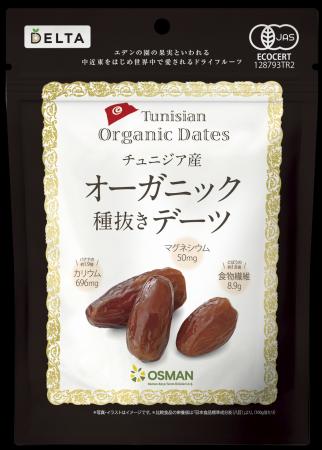12月1日発売!「チュニジア産オーガニック種抜きデー 12月1日発売!「チュニジア産オーガニック種抜きデー