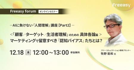 AI時代の行動理解！認知バイアス×マーケティングの実