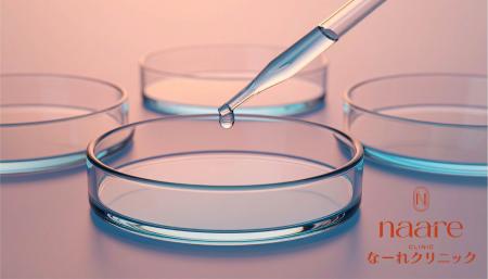 【天王寺駅前婦人科なーれクリニック】臍帯由来幹細胞 【天王寺駅前婦人科なーれクリニック】臍帯由来幹細胞