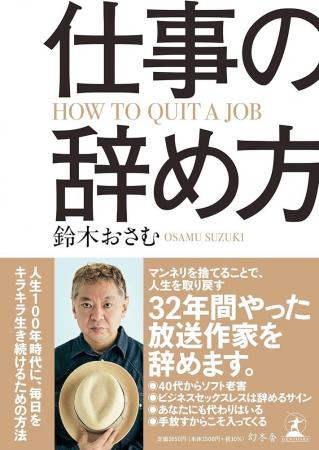 【新サービス検証開始】鈴木おさむ氏『仕事の辞め方』 【新サービス検証開始】鈴木おさむ氏『仕事の辞め方』
