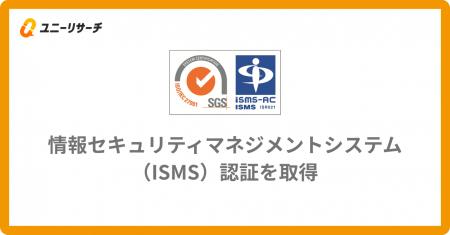 プロダクトフォース、ISMS認証(ISO/IEC 27001:2022) プロダクトフォース、ISMS認証(ISO/IEC 27001:2022)