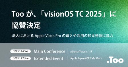 Tooが、2025年12月6日(土)- 7日(日)に開催される Tooが、2025年12月6日(土)- 7日(日)に開催される