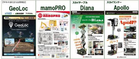 建設技術フェア2025in中部出展のお知らせ 建設技術フェア2025in中部出展のお知らせ