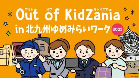 産業廃棄物の未来を支える仕事を子供たちへ~世の中に 産業廃棄物の未来を支える仕事を子供たちへ~世の中に