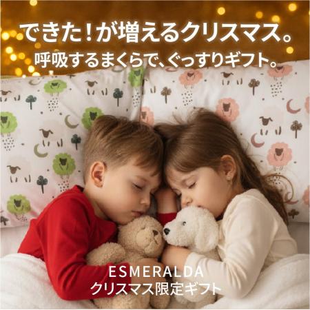 “子どもの睡眠不足”が過去最多──クリスマスギフトに「