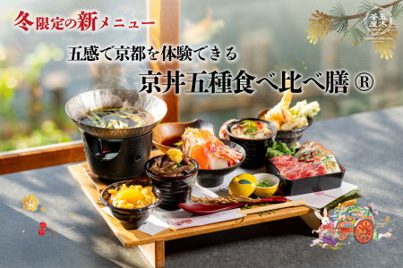 【2025年12月】五穀豊穣のお茶屋ごはん(R)︎ 五木茶屋 