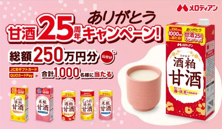 【メロディアン】抽選で総額250万円分が当たる!「あ 【メロディアン】抽選で総額250万円分が当たる!「あ