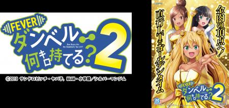 『eフィーバー ダンベル何キロ持てる?2』ついに登場 『eフィーバー ダンベル何キロ持てる?2』ついに登場