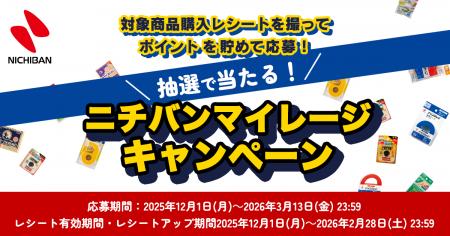 対象商品購入レシートを撮ってポイントを貯めて応募! 対象商品購入レシートを撮ってポイントを貯めて応募!