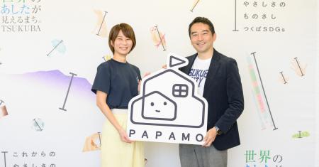PAPAMOとつくば市、オンライン発達支援サービスの実証