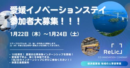 事業共創カンパニーのRelic、令和7年度 経済産業省「 事業共創カンパニーのRelic、令和7年度 経済産業省「