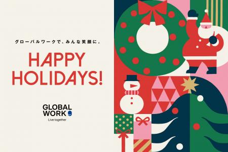 GLOBAL WORKのホリデーキャンペーンが12月1日(月)よ GLOBAL WORKのホリデーキャンペーンが12月1日(月)よ