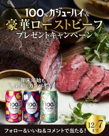 年末年始も果実でカンパイ!『果実100%の、贅沢。』10 年末年始も果実でカンパイ!『果実100%の、贅沢。』10