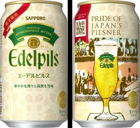 飲食店で愛される「エーデルピルス」缶商品で登場!12 飲食店で愛される「エーデルピルス」缶商品で登場!12