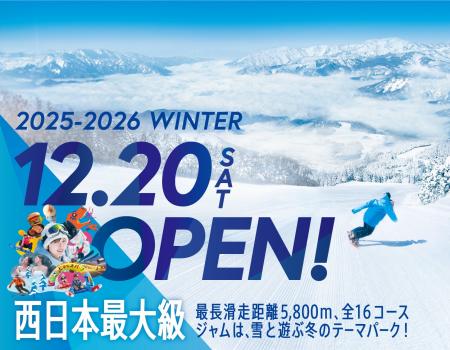 【スキージャム勝山・福井県勝山市】ノンスキーヤーも 【スキージャム勝山・福井県勝山市】ノンスキーヤーも