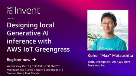 AWS re:Invent 2025に、ソラコムのテクノロジーエバン AWS re:Invent 2025に、ソラコムのテクノロジーエバン