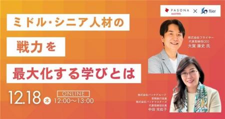 ミドル・シニア人材の戦力を最大化する学びとは 人事 ミドル・シニア人材の戦力を最大化する学びとは 人事