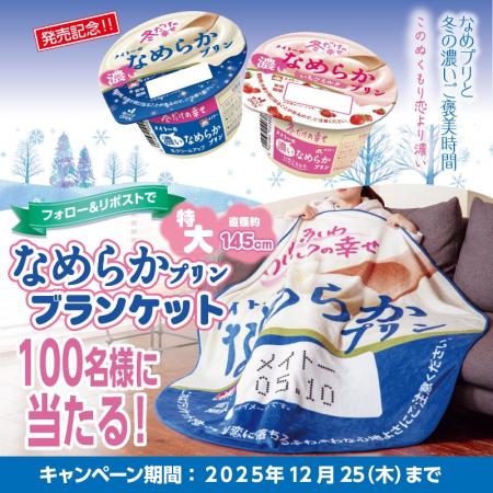 今だけ生クリーム1.5倍！冬だけの濃厚な味わいを 「メ