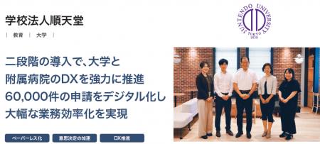 学校法人順天堂が、ワークフローシステム「AgileWorks