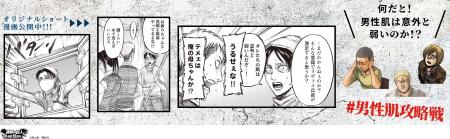 スキンケアを説くリヴァイ兵長が新宿駅・梅田駅に出現 スキンケアを説くリヴァイ兵長が新宿駅・梅田駅に出現