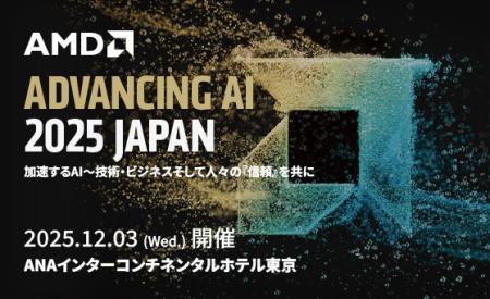 ASUS、AMD主催『Advancing AI 2025 Japan』に出展 ASUS、AMD主催『Advancing AI 2025 Japan』に出展