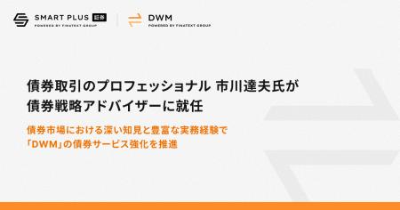 債券取引のプロフェッショナル 市川達夫氏が債券戦略 債券取引のプロフェッショナル 市川達夫氏が債券戦略
