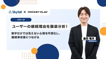 【調査事例】ユーザー継続利用の秘訣をリアルな声で知 【調査事例】ユーザー継続利用の秘訣をリアルな声で知